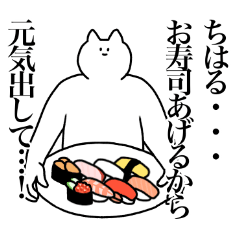 [LINEスタンプ] ちはるに送るスタンプ2【使いやすい】