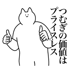 [LINEスタンプ] つむぎに送るスタンプ2【使いやすい】