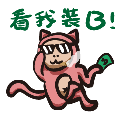 [LINEスタンプ] Pink cat monkey