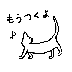 [LINEスタンプ] nekonotanoshimi