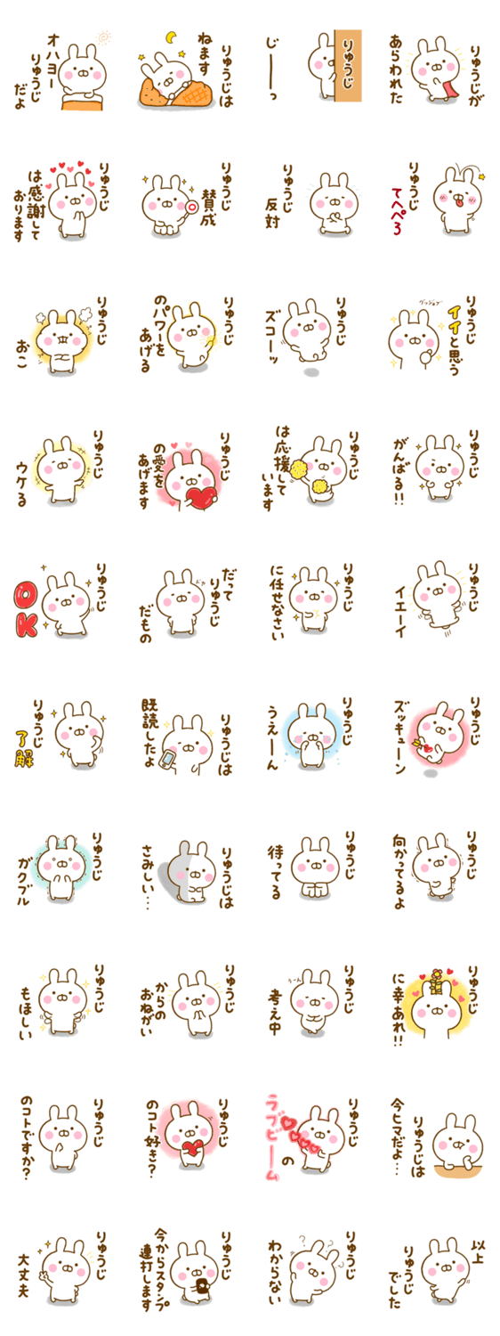 ☆りゅうじ☆が使う名前スタンプのスタンプ詳細