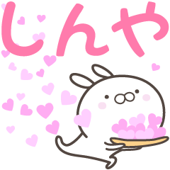 [LINEスタンプ] ☆☆しんやへ送る愛☆☆