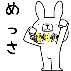 [LINEスタンプ] 方言うさぎ 播州弁編3の画像（メイン）