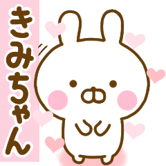 [LINEスタンプ] 好きすぎる❤きみちゃん❤に送るスタンプ 2