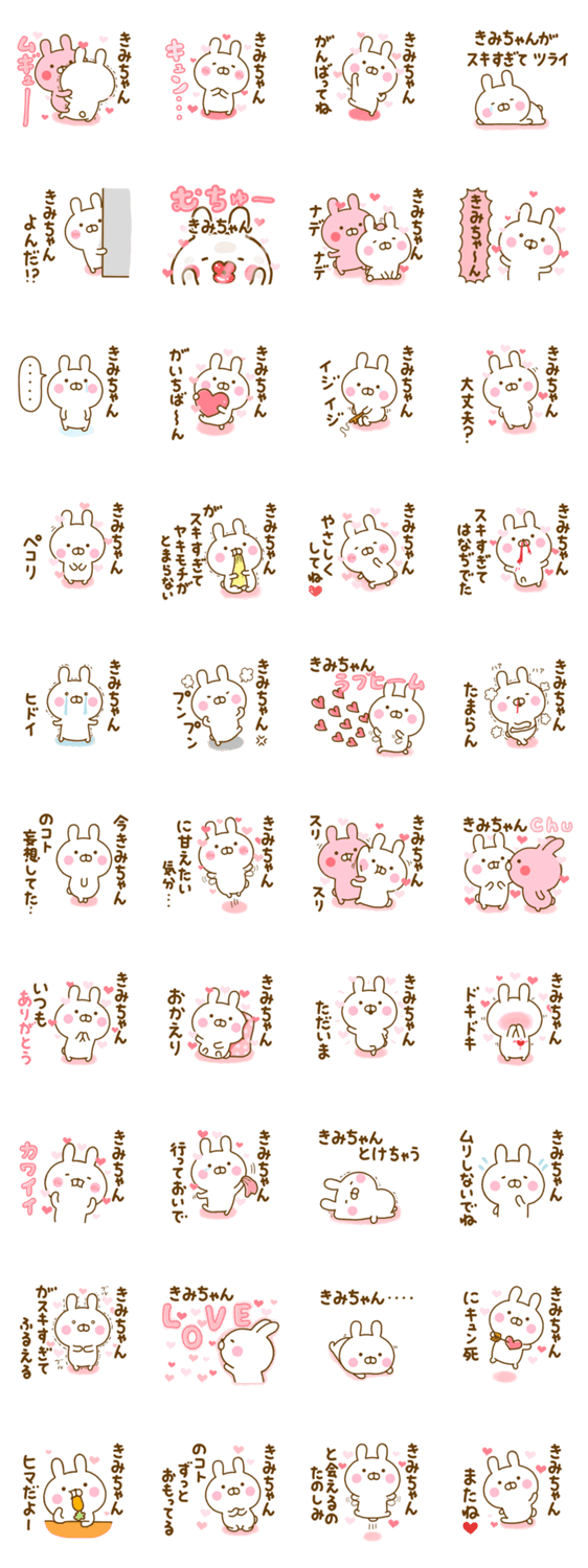 好きすぎる❤きみちゃん❤に送るスタンプ 2のスタンプ詳細