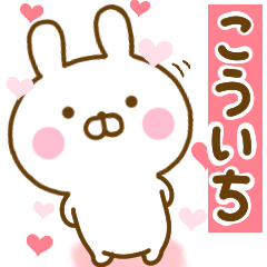 [LINEスタンプ] 好きすぎる❤こういち❤に送るスタンプ 2