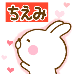 [LINEスタンプ] 好きすぎる❤ちえみ❤に送るスタンプ 2