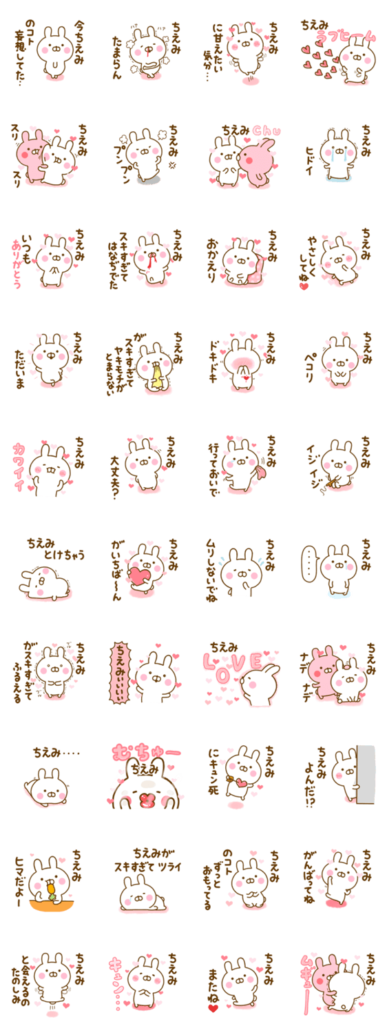 好きすぎる❤ちえみ❤に送るスタンプ 2のスタンプ詳細