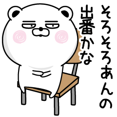 [LINEスタンプ] くだらないあんの名前スタンプ