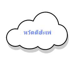 [LINEスタンプ] Cloud text 1の画像（メイン）