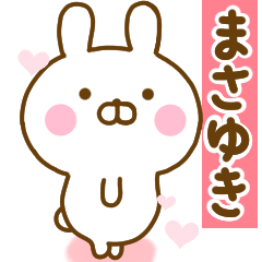 [LINEスタンプ] 好きすぎる❤まさゆき❤に送るスタンプ 2