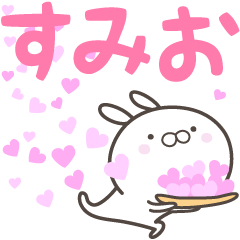 [LINEスタンプ] ☆☆すみおへ送る愛☆☆の画像（メイン）