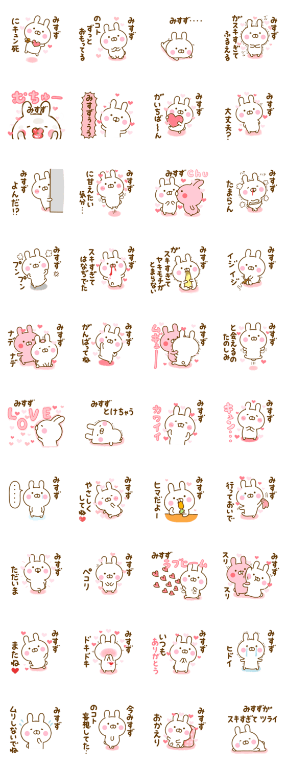 好きすぎる❤みすず❤に送るスタンプ 2のスタンプ詳細