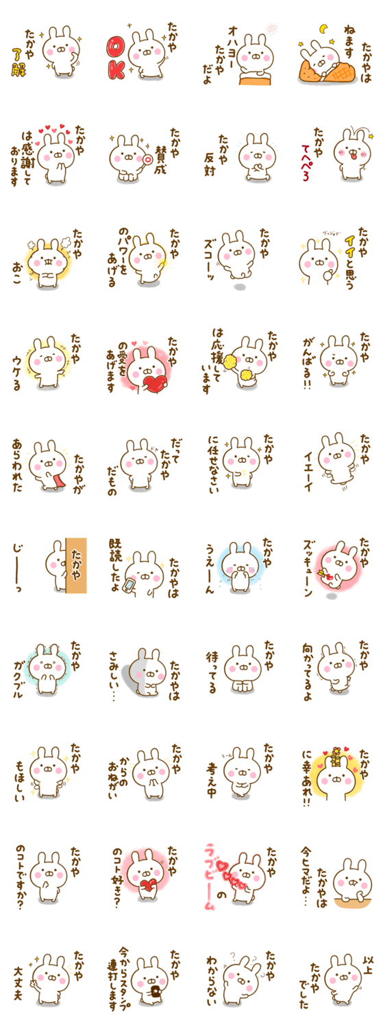 ☆たかや☆が使う名前スタンプのスタンプ詳細