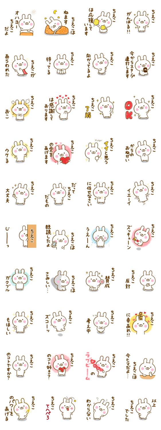 ☆ちえこ☆が使う名前スタンプのスタンプ詳細