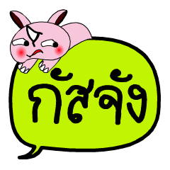 [LINEスタンプ] My name is Gusjung V.2