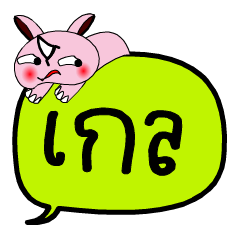 [LINEスタンプ] My name is Gell V.2