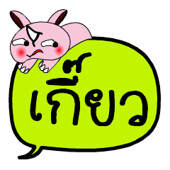 [LINEスタンプ] My name is Kaew V.2