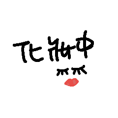 [LINEスタンプ] Mandarin words ver2