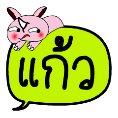 [LINEスタンプ] My name is Gaew V.2