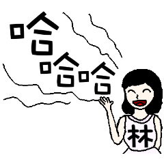 [LINEスタンプ] I am Miss Lin - festivals and dailyの画像（メイン）