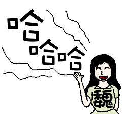 [LINEスタンプ] I am Miss Wei - festivals and daily