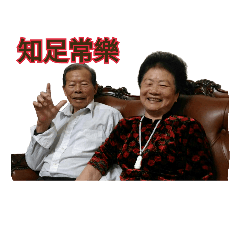 [LINEスタンプ] My grandparents.