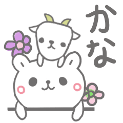 [LINEスタンプ] かなっていう名前の画像（メイン）