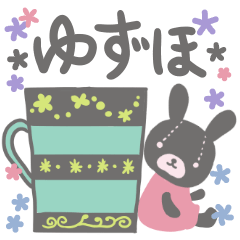 [LINEスタンプ] ゆずほさんのほのぼのスタンプの画像（メイン）