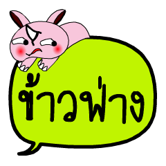 [LINEスタンプ] My name is Khaofang V.2