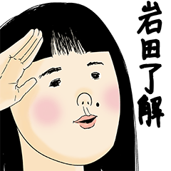 [LINEスタンプ] 岩田さん用のブススタンプ