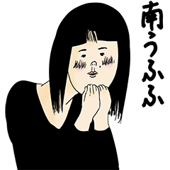 [LINEスタンプ] 南さん用のブススタンプ