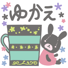 [LINEスタンプ] ゆかえさんのほのぼのスタンプの画像（メイン）