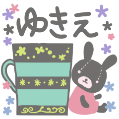 [LINEスタンプ] ゆきえさんのほのぼのスタンプ