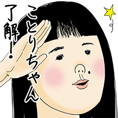 [LINEスタンプ] ことりちゃん女子力捨てた