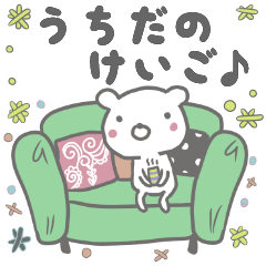 [LINEスタンプ] 内田の敬語スタンプの画像（メイン）