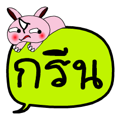 [LINEスタンプ] My name is Green V.2