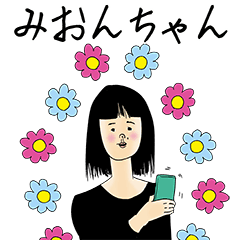 [LINEスタンプ] みおんちゃん女子力捨てたの画像（メイン）