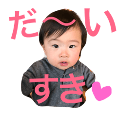 [LINEスタンプ] ゆうくんらぶ