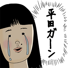 [LINEスタンプ] 平田さん用のブススタンプ