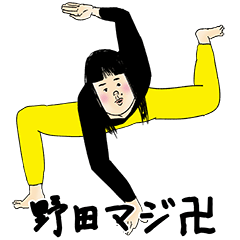 [LINEスタンプ] 野田さん用のブススタンプ