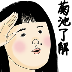 [LINEスタンプ] 菊池さん用のブススタンプ