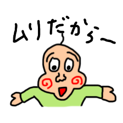 [LINEスタンプ] ヤマナカーズ2