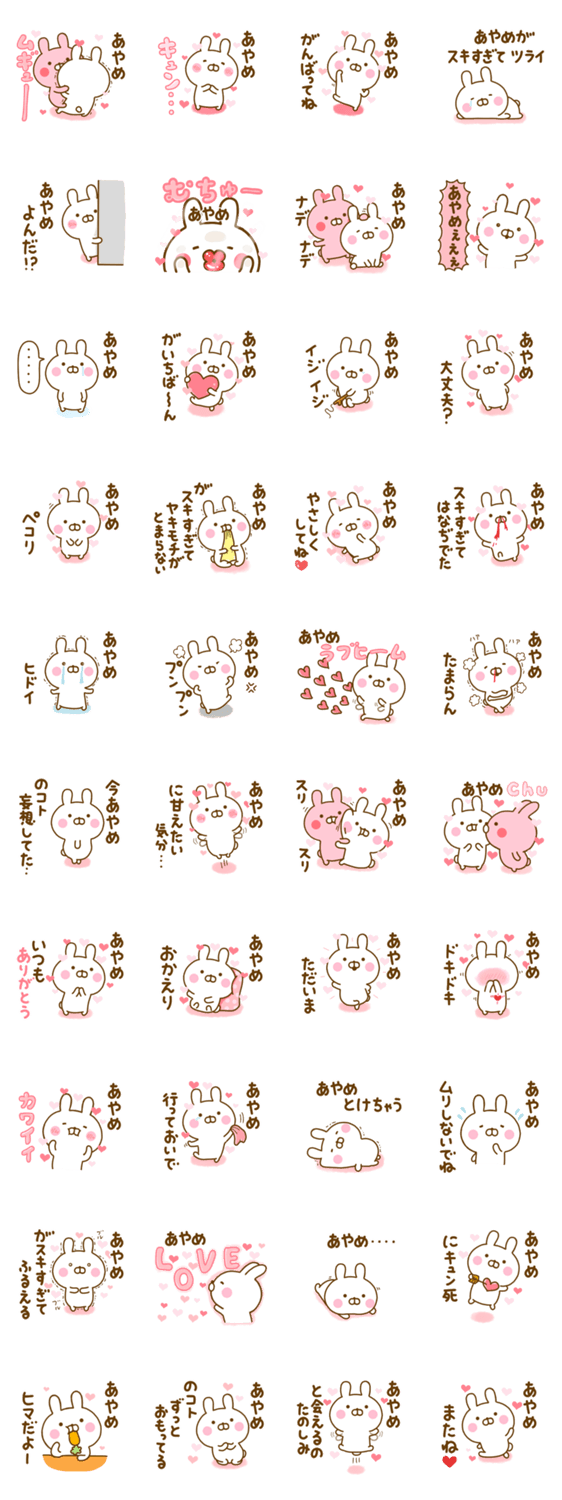 好きすぎる❤あやめ❤に送るスタンプ 2のスタンプ詳細