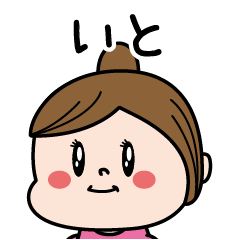 [LINEスタンプ] ☆いと☆のパリピ名前すたんぷ