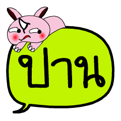 [LINEスタンプ] My name is Pan V.2