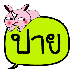 [LINEスタンプ] My name is Pai V.2