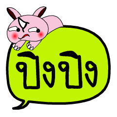 [LINEスタンプ] My name is Ping Ping V.2