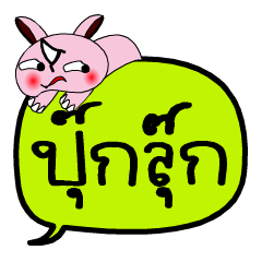 [LINEスタンプ] My name is Pook Look V.2