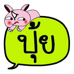 [LINEスタンプ] My name is Pui V.2